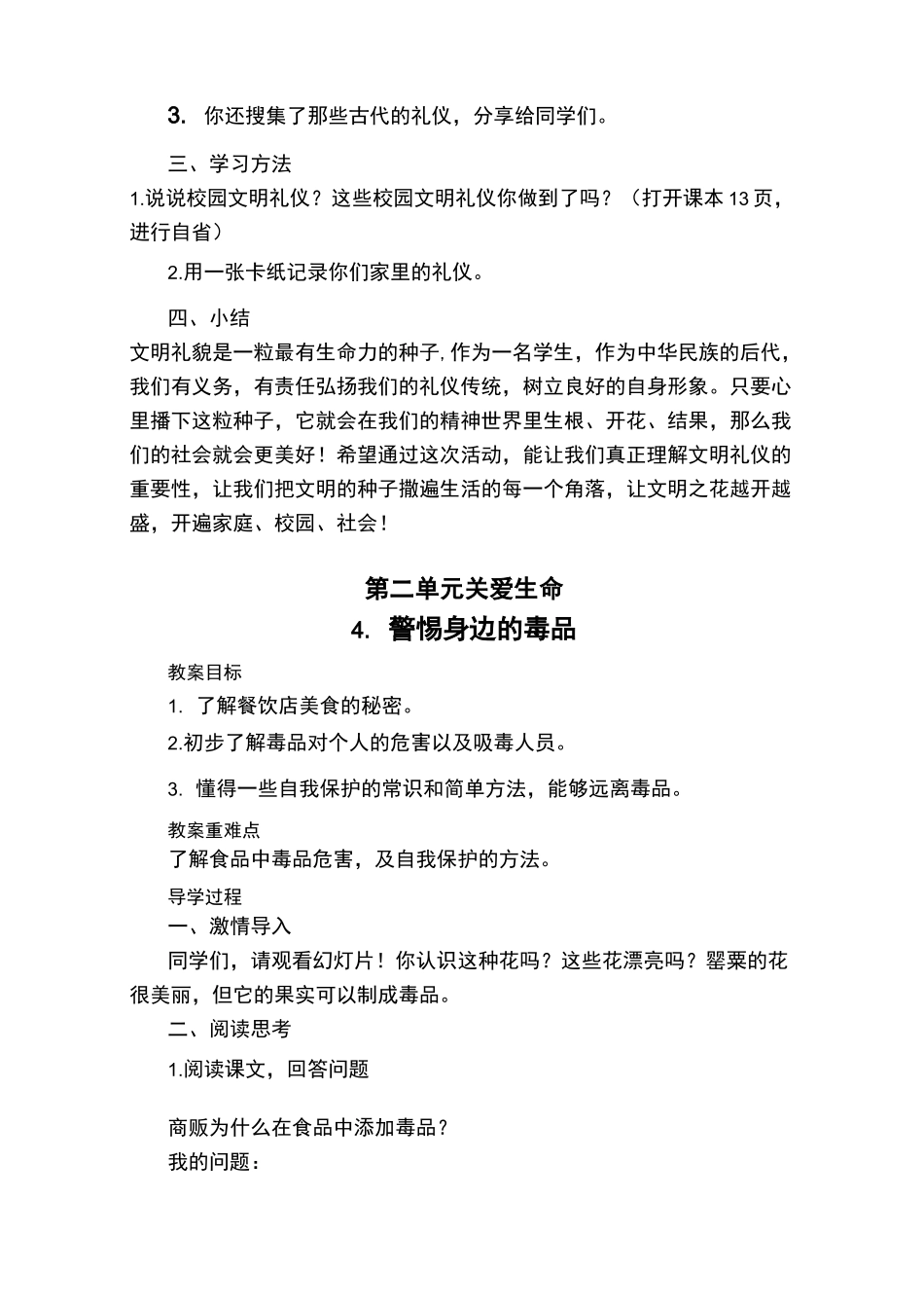 五年级健康成长优秀教案上册甘肃_第3页