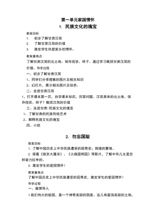 五年级健康成长优秀教案上册甘肃