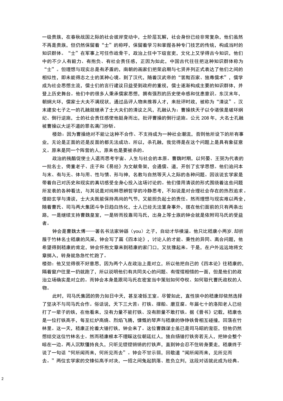 第33集魏晋风度_第2页