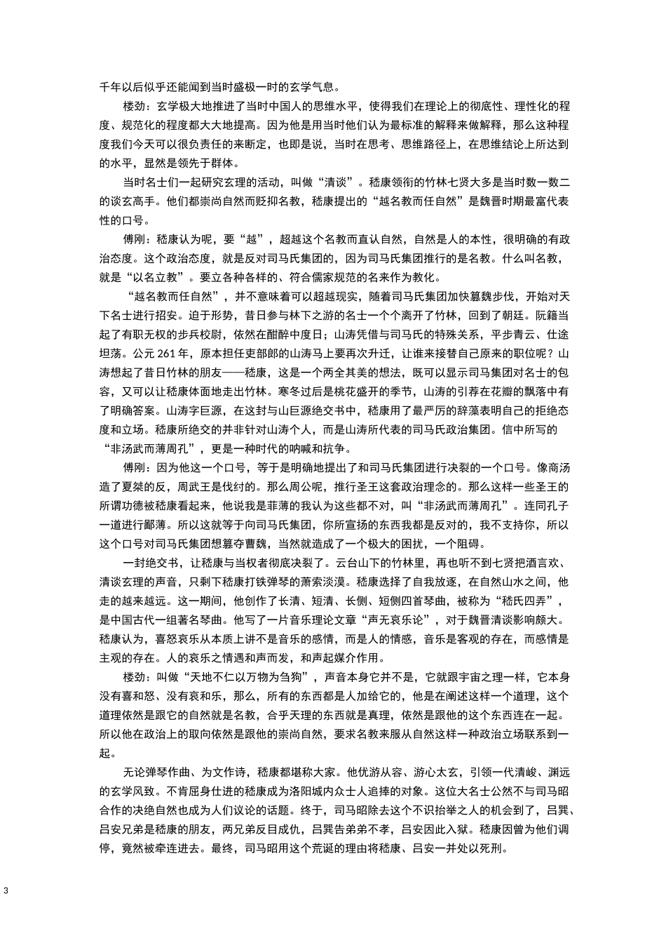 第33集魏晋风度_第3页