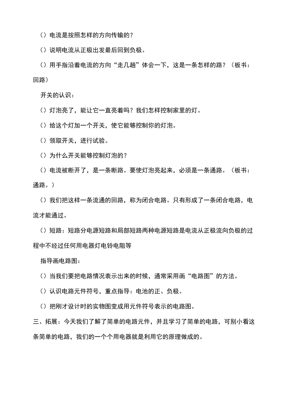 简单电路教案_第2页