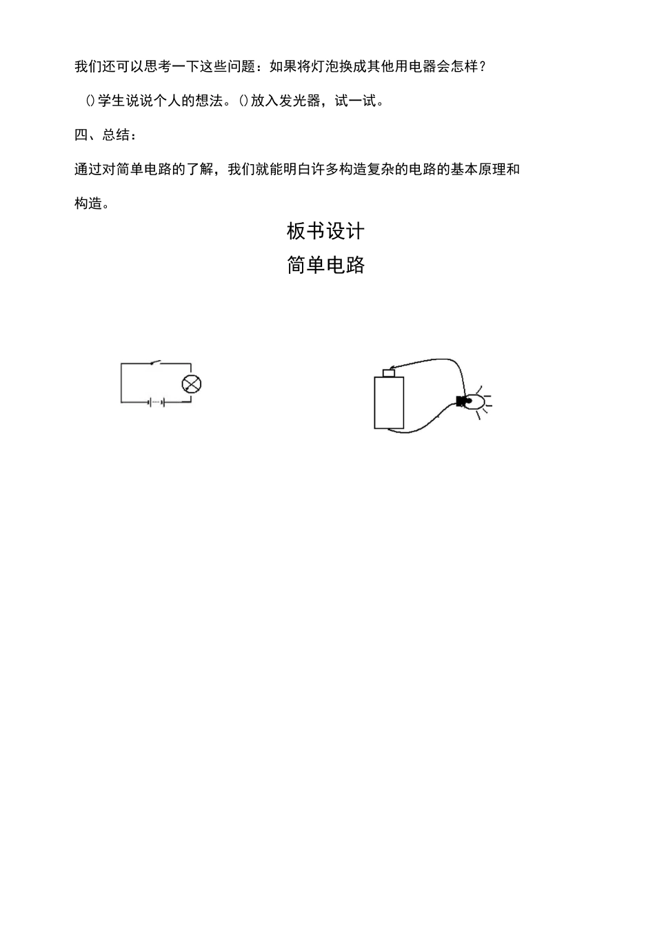 简单电路教案_第3页