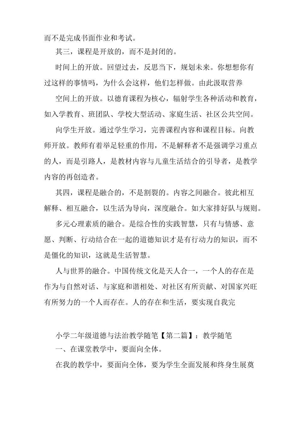 最新小学二年级道德与法治教学随笔_第2页