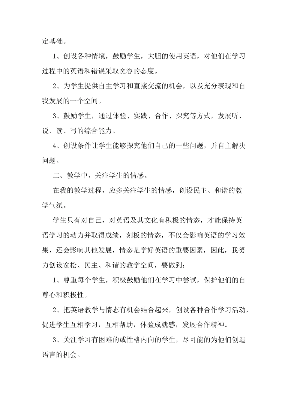 最新小学二年级道德与法治教学随笔_第3页