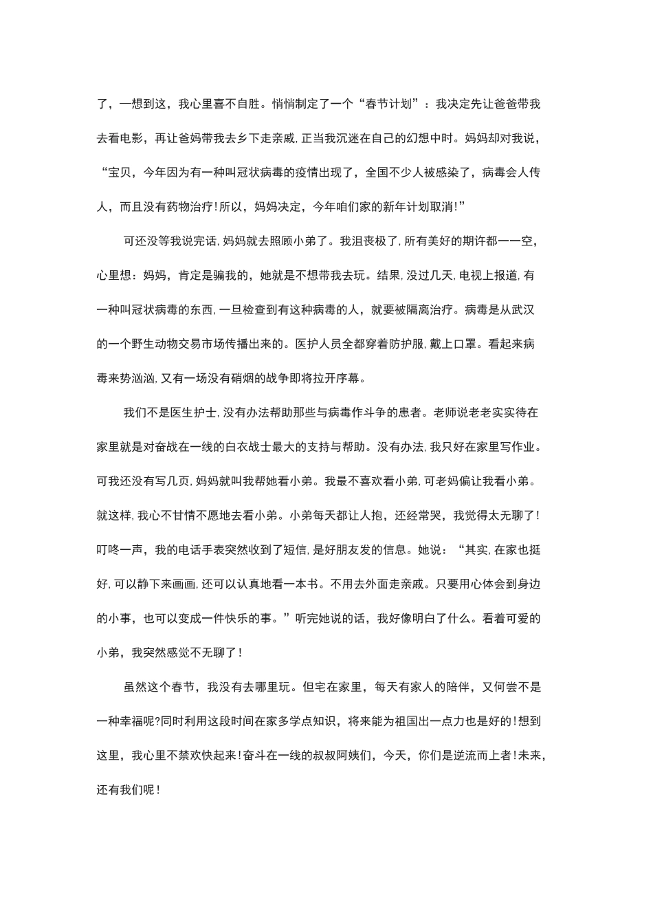 小学生居家隔离生活作文例文_第2页