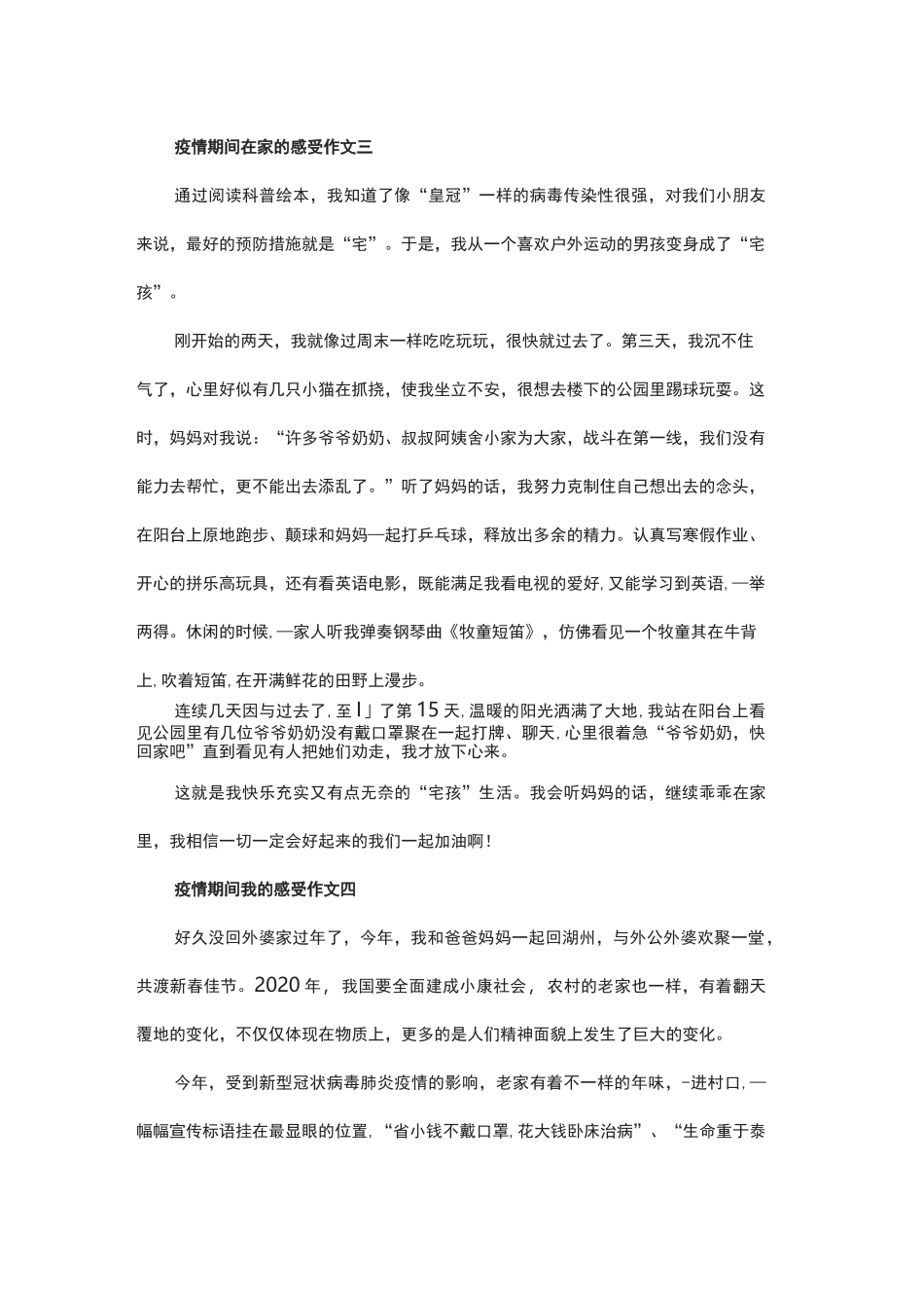 小学生居家隔离生活作文例文_第3页