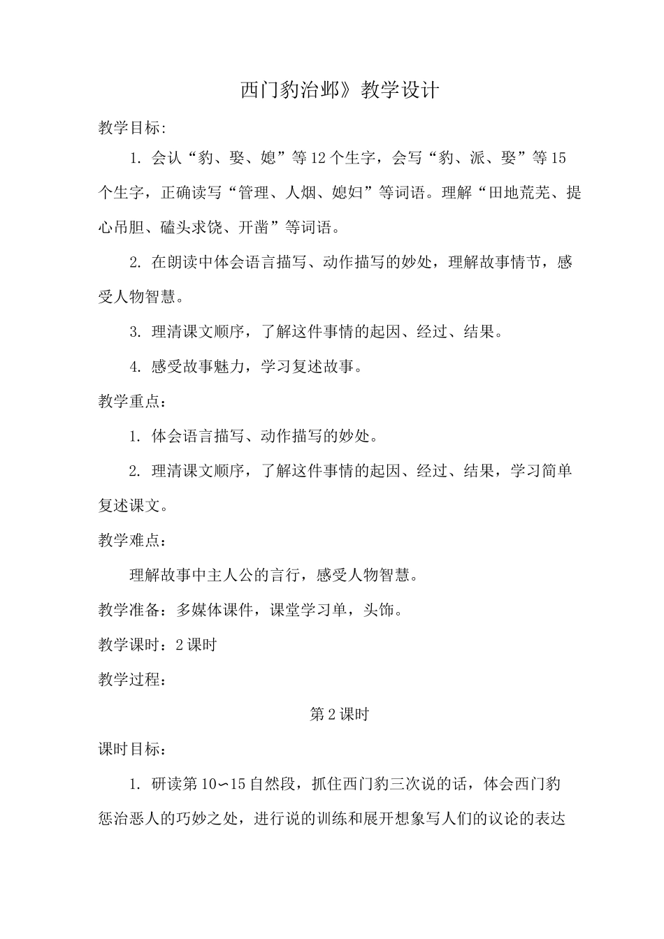 西门豹治邺教学设计_第1页