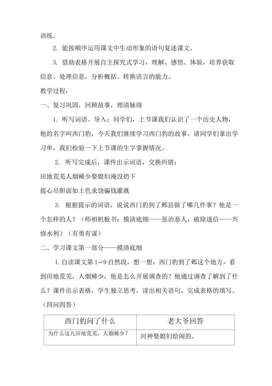 西门豹治邺教学设计_第2页