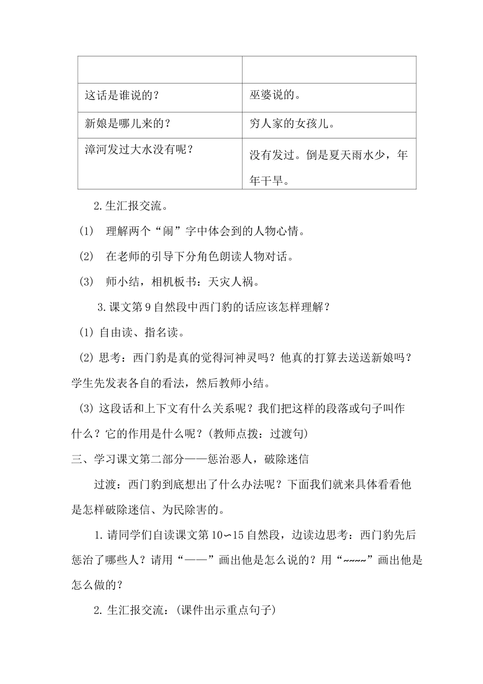 西门豹治邺教学设计_第3页