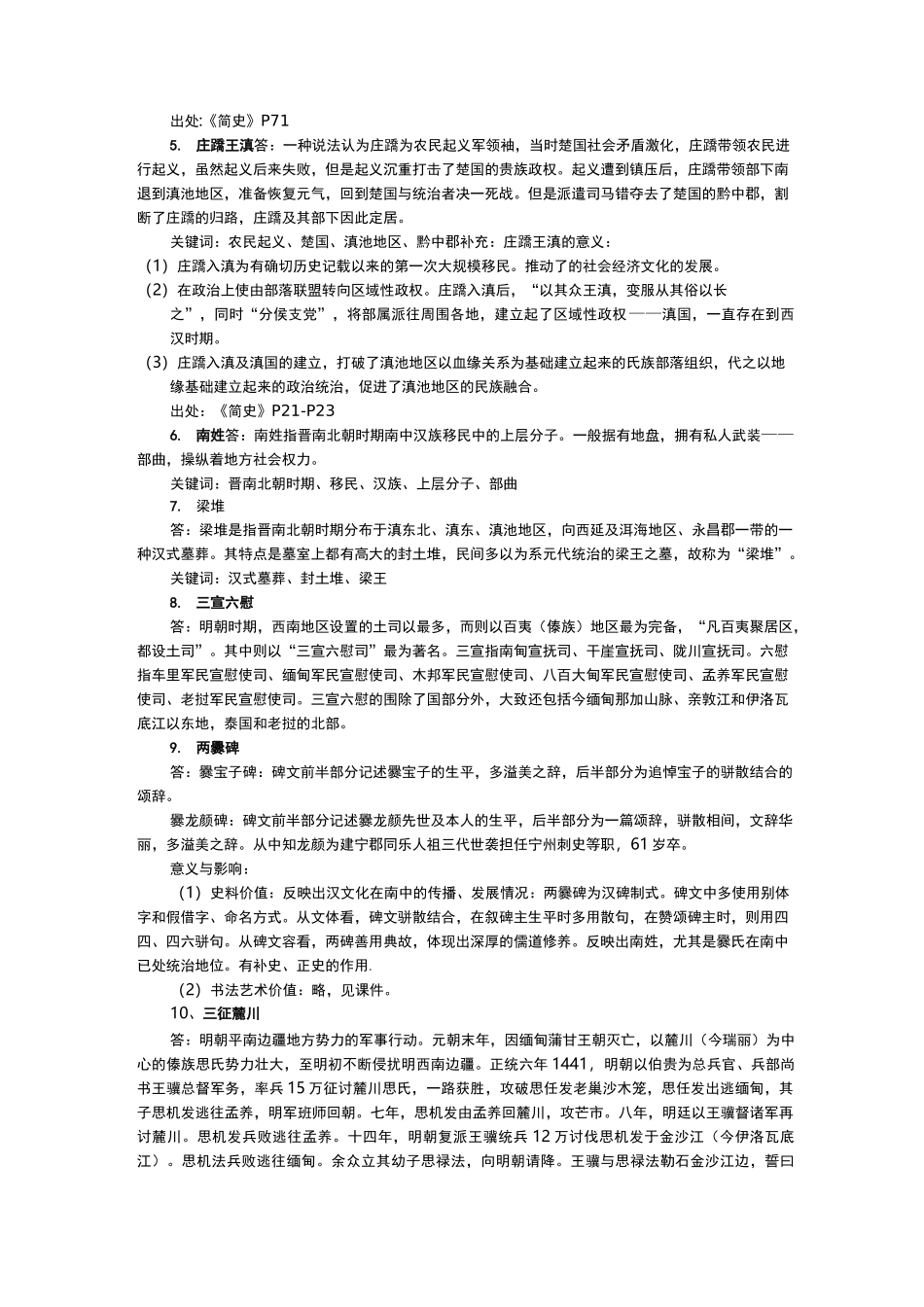 云南历史与文化_第2页