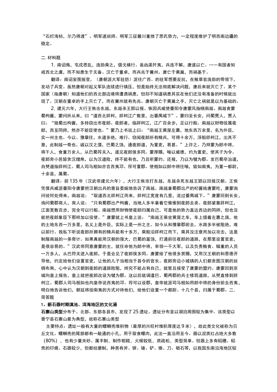 云南历史与文化_第3页