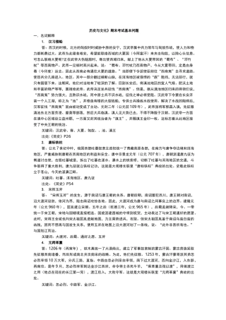 云南历史与文化