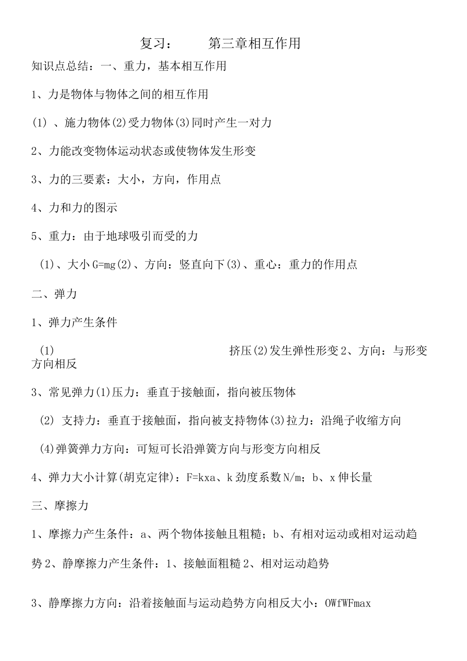 高中物理必修一相互作用知识点总结_第1页