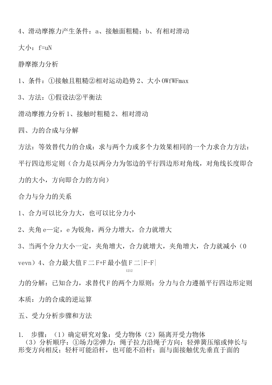 高中物理必修一相互作用知识点总结_第2页