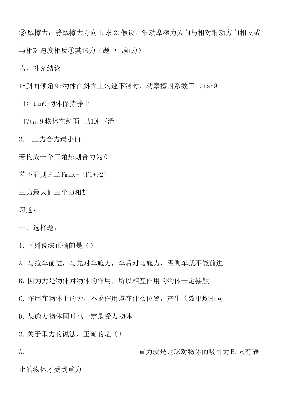 高中物理必修一相互作用知识点总结_第3页