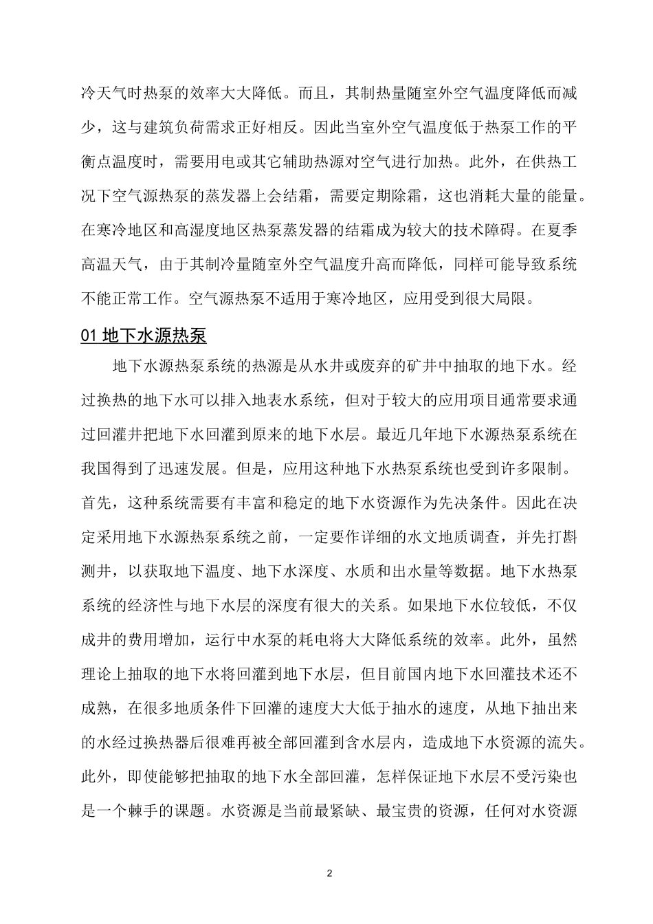 埋管式地源热泵系统介绍,成本,运行费用._第2页