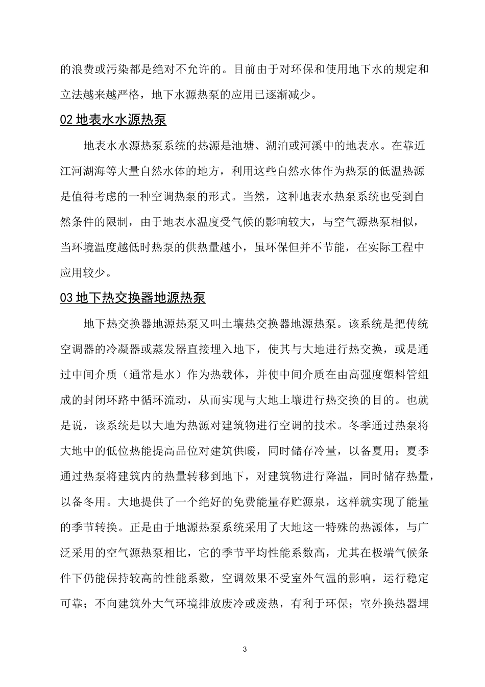 埋管式地源热泵系统介绍,成本,运行费用._第3页