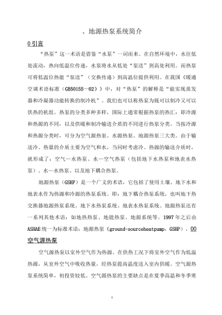 埋管式地源热泵系统介绍,成本,运行费用.