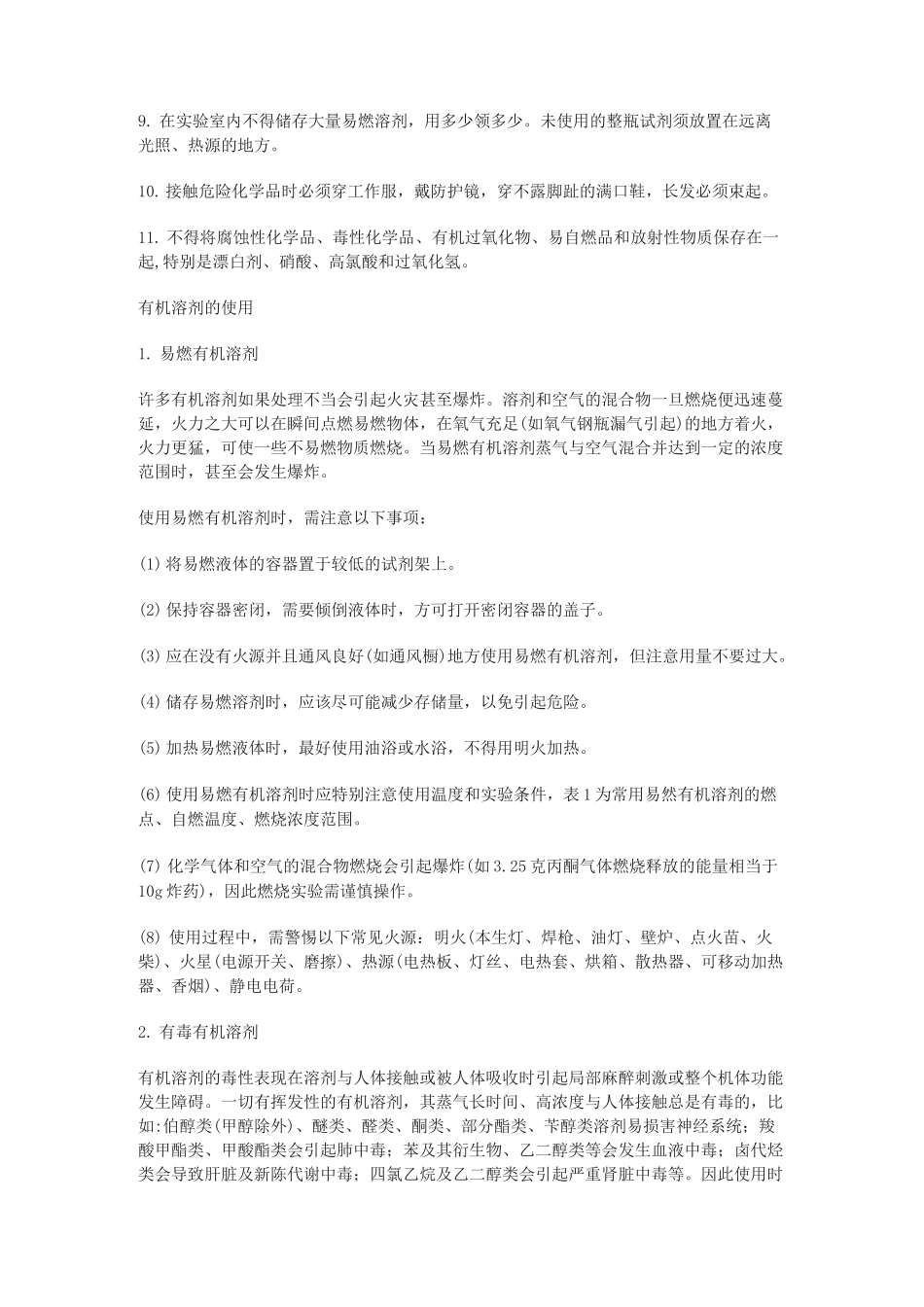 实验室安全知识及区域行为规范_第2页