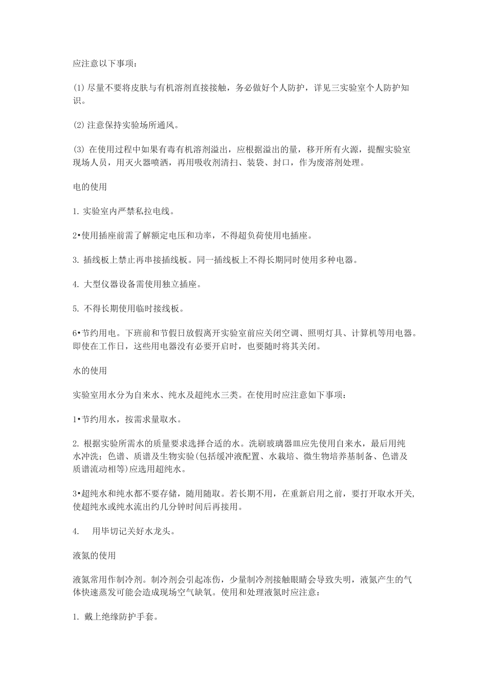 实验室安全知识及区域行为规范_第3页