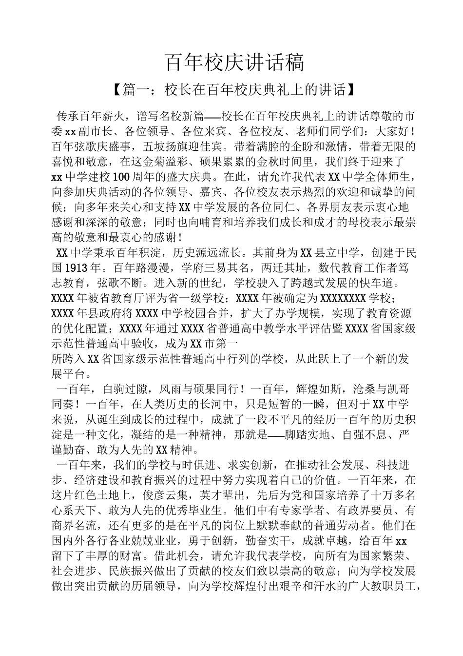 领导讲话稿之百年校庆讲话稿_第1页