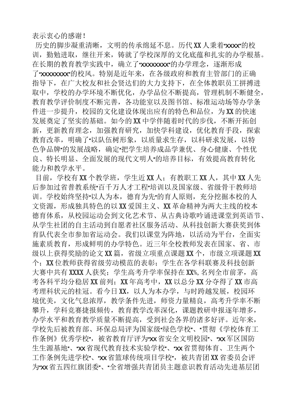 领导讲话稿之百年校庆讲话稿_第2页