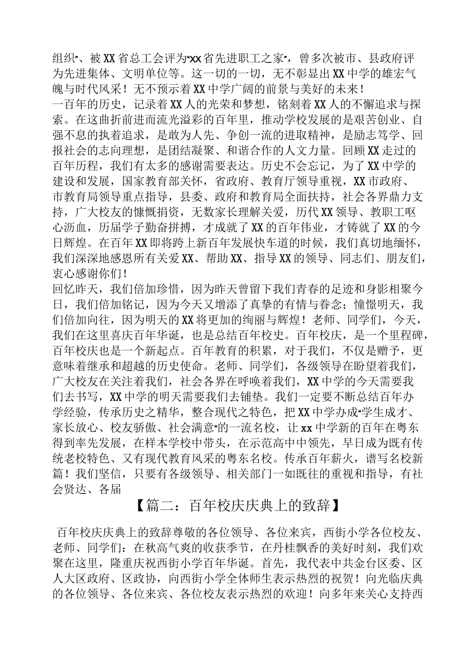 领导讲话稿之百年校庆讲话稿_第3页