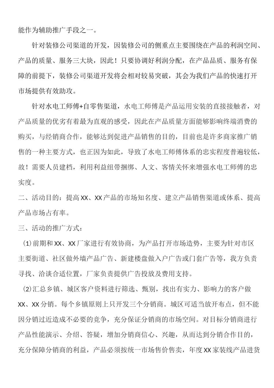 建材推广方案_第2页