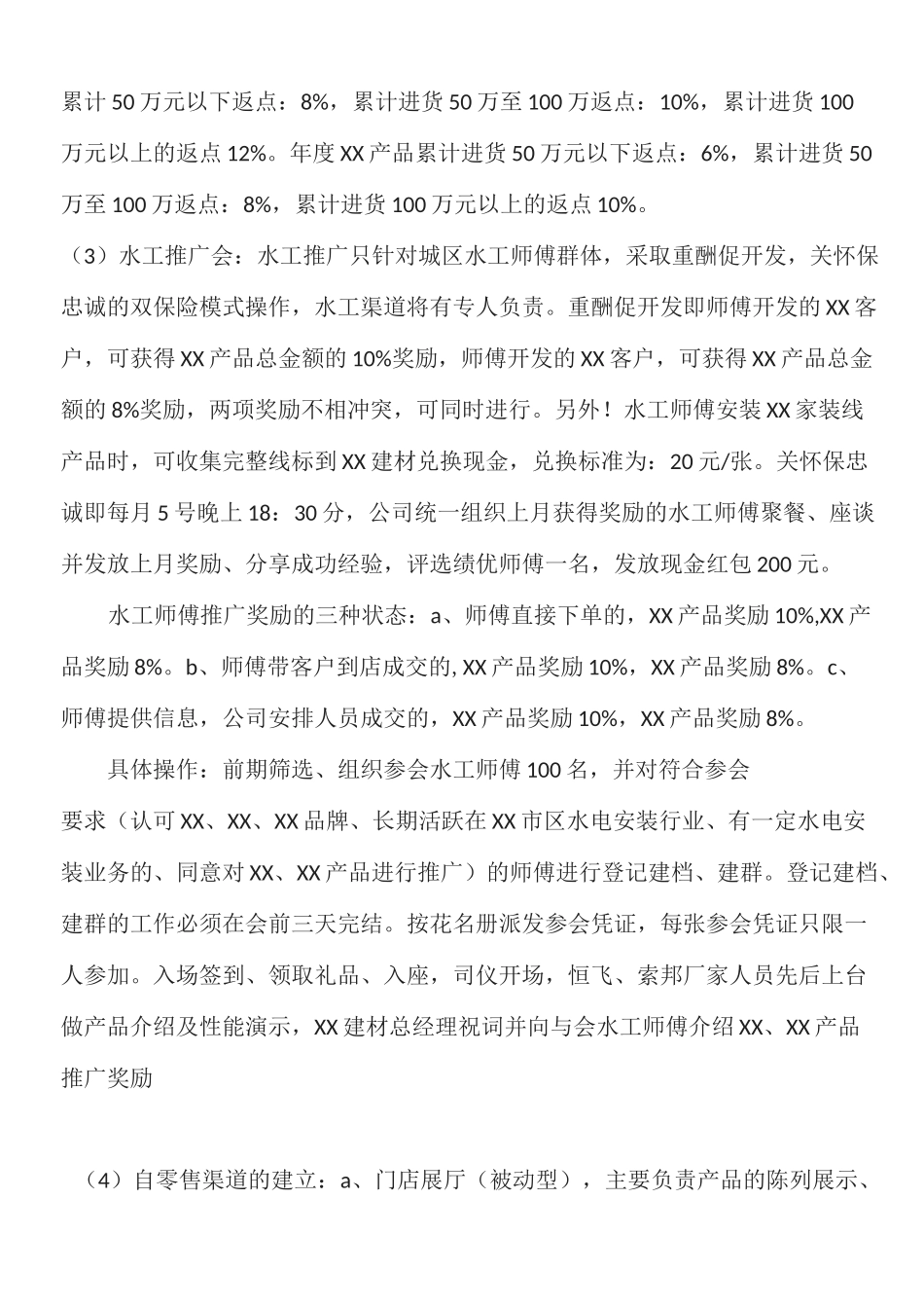 建材推广方案_第3页