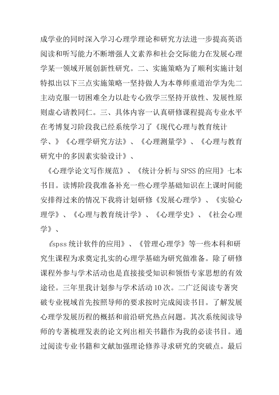 博士期间的学习计划_第2页