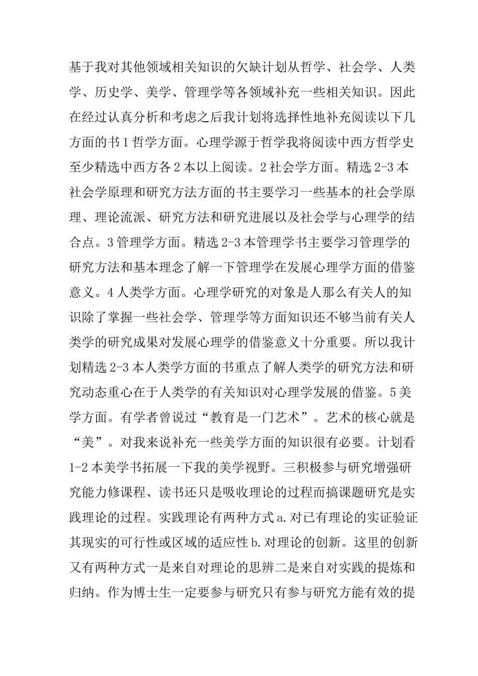 博士期间的学习计划_第3页