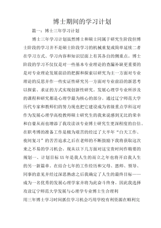 博士期间的学习计划