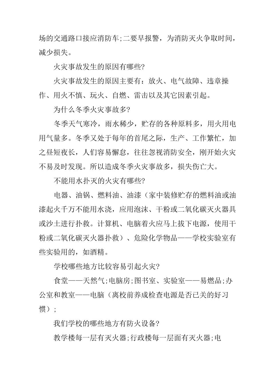 11月9日消防日演讲稿XX_第2页