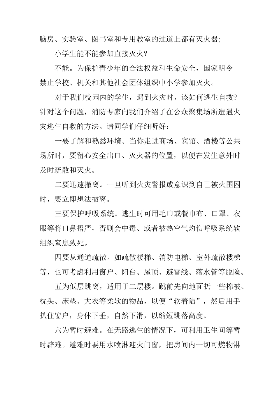 11月9日消防日演讲稿XX_第3页