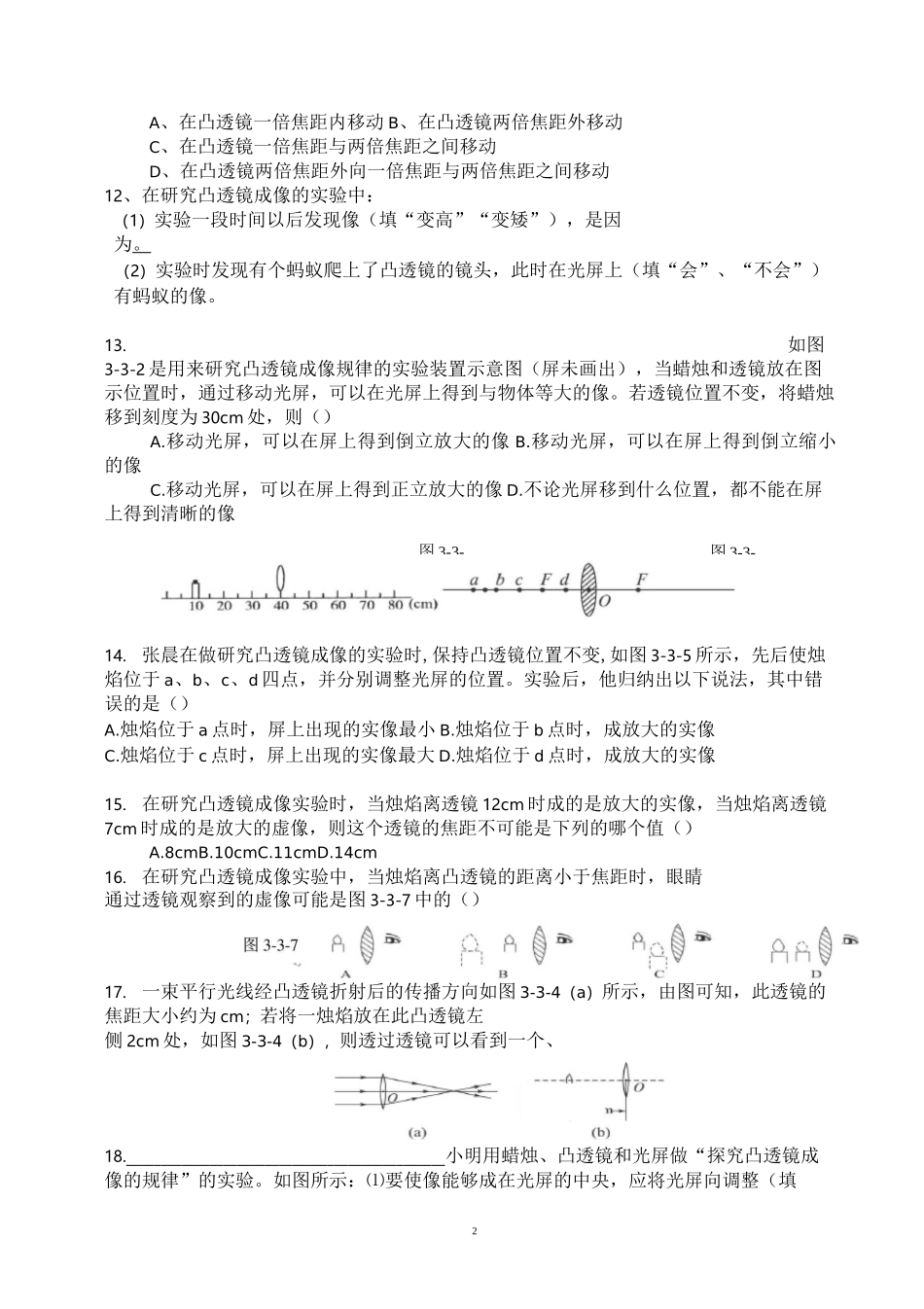 凸透镜成像规律实验习题总汇_第2页