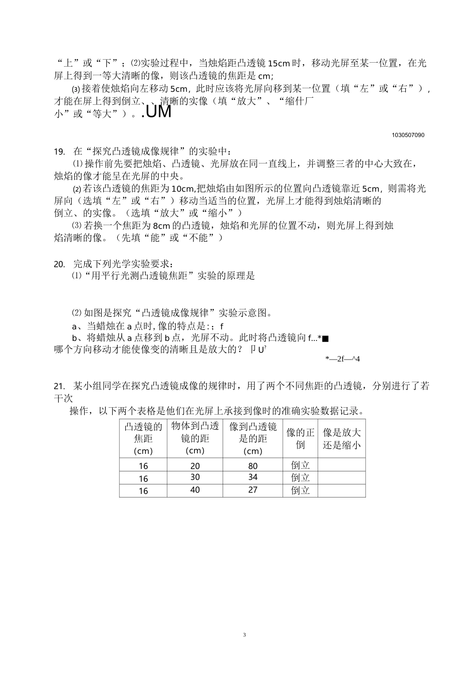 凸透镜成像规律实验习题总汇_第3页