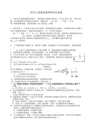 凸透镜成像规律实验习题总汇