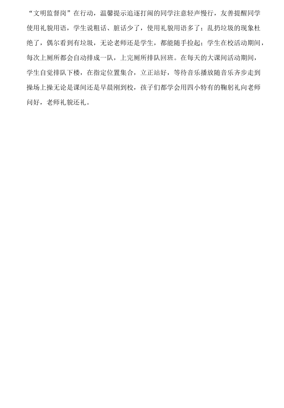 行为习惯月养成活动简报_第3页