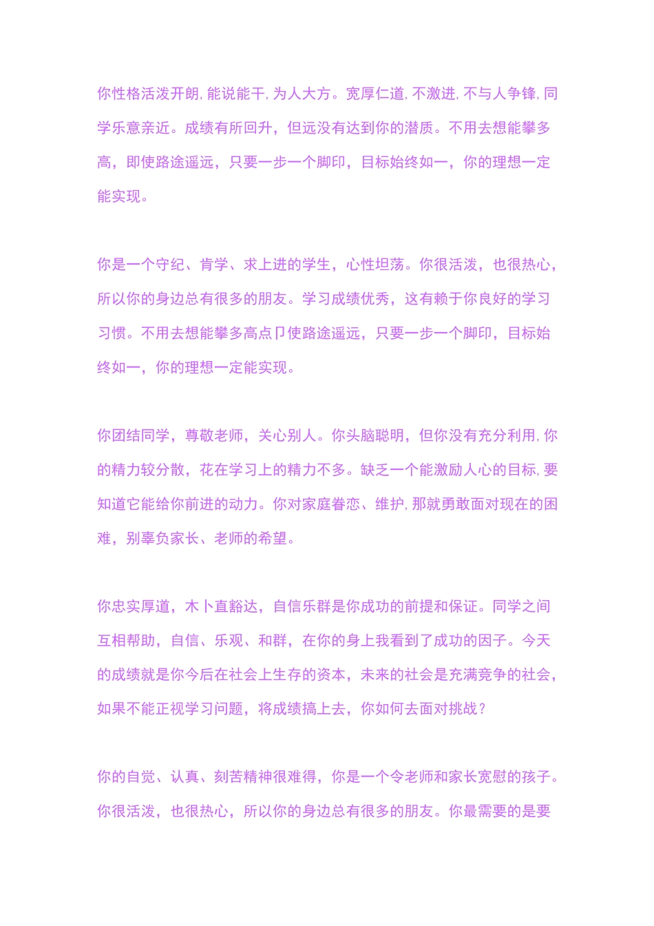 老师对学生的评价_第2页