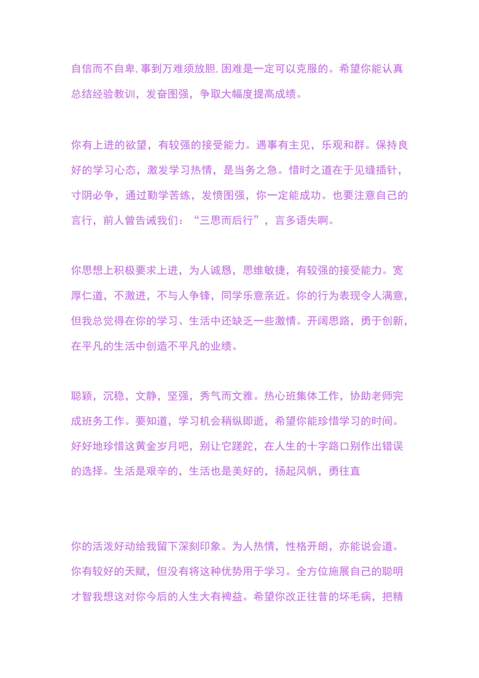 老师对学生的评价_第3页