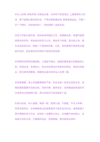 老师对学生的评价