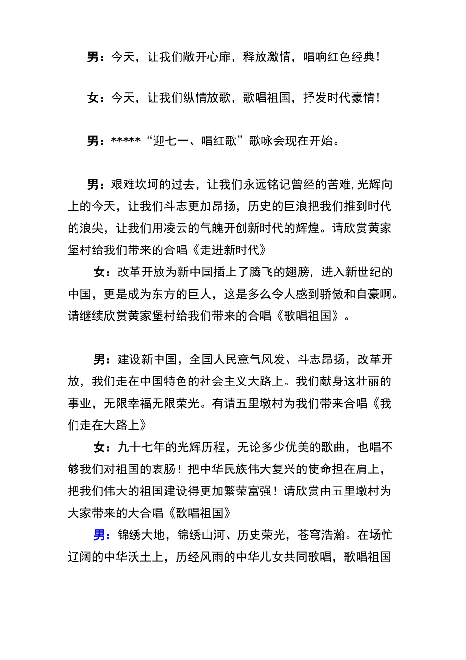 唱红歌比赛主持词_第2页