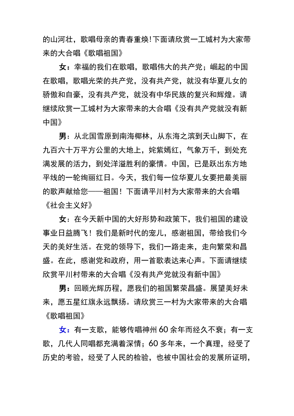 唱红歌比赛主持词_第3页