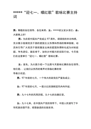 唱红歌比赛主持词