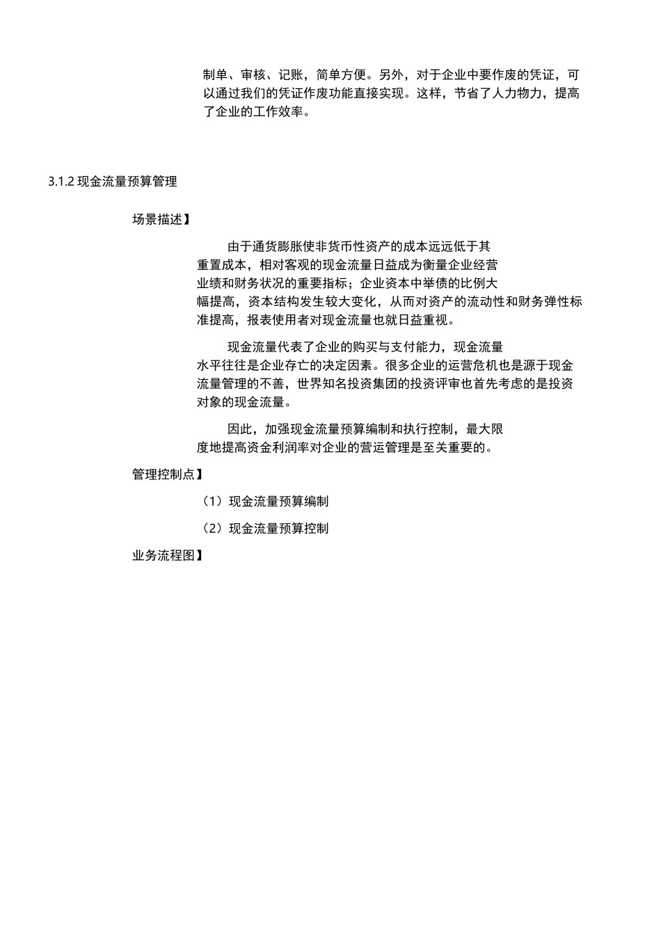 财务管理业务场景方案_第3页