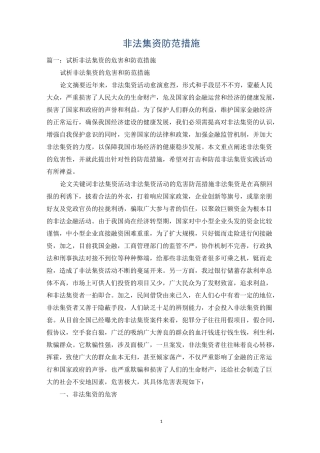 非法集资防范措施