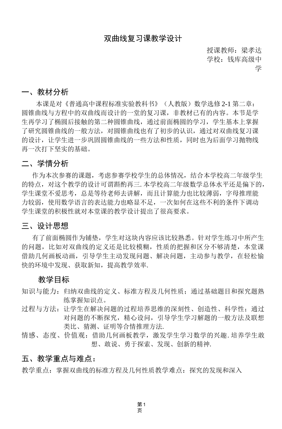 双曲线教学设计_第1页