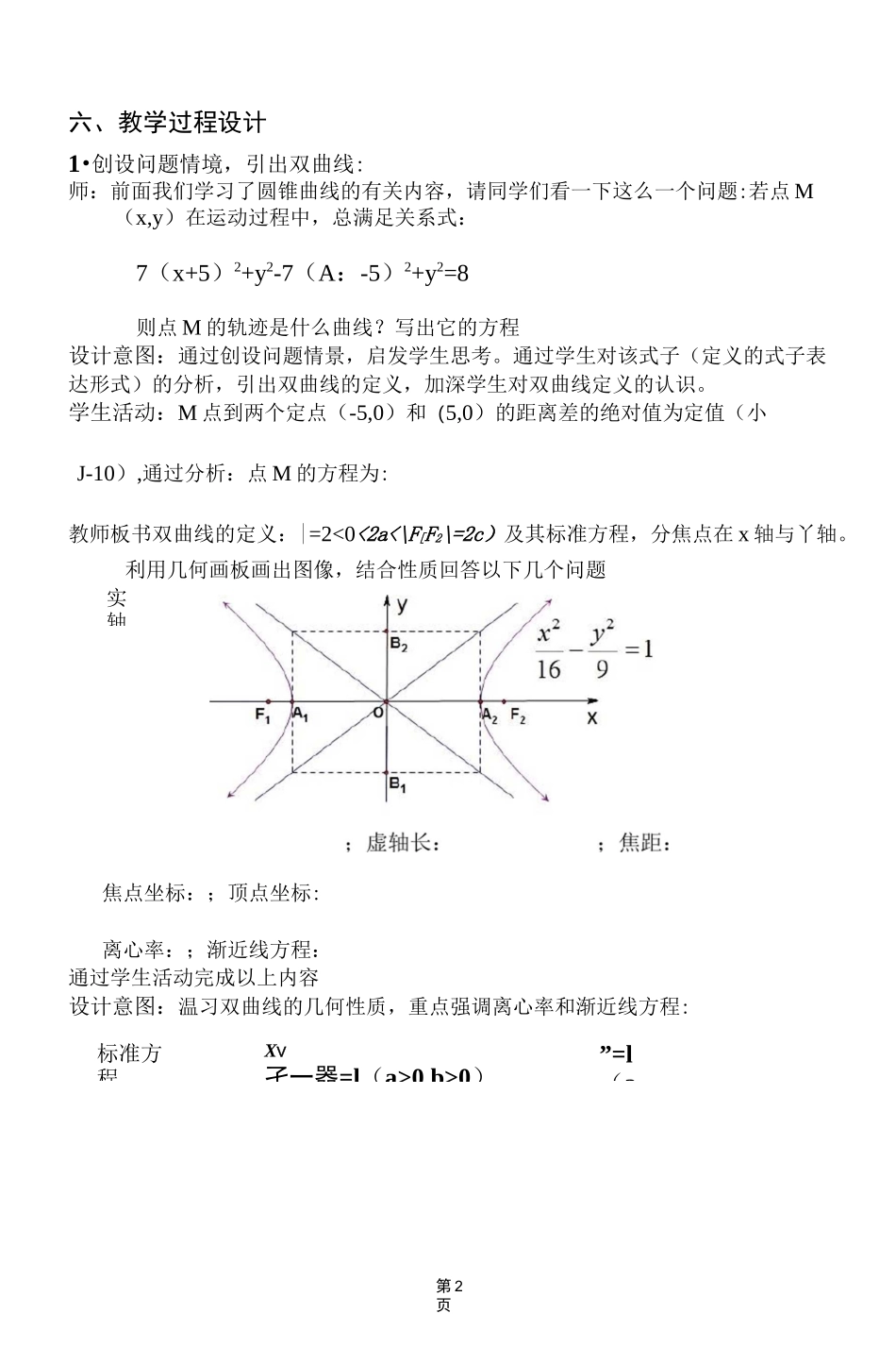 双曲线教学设计_第2页