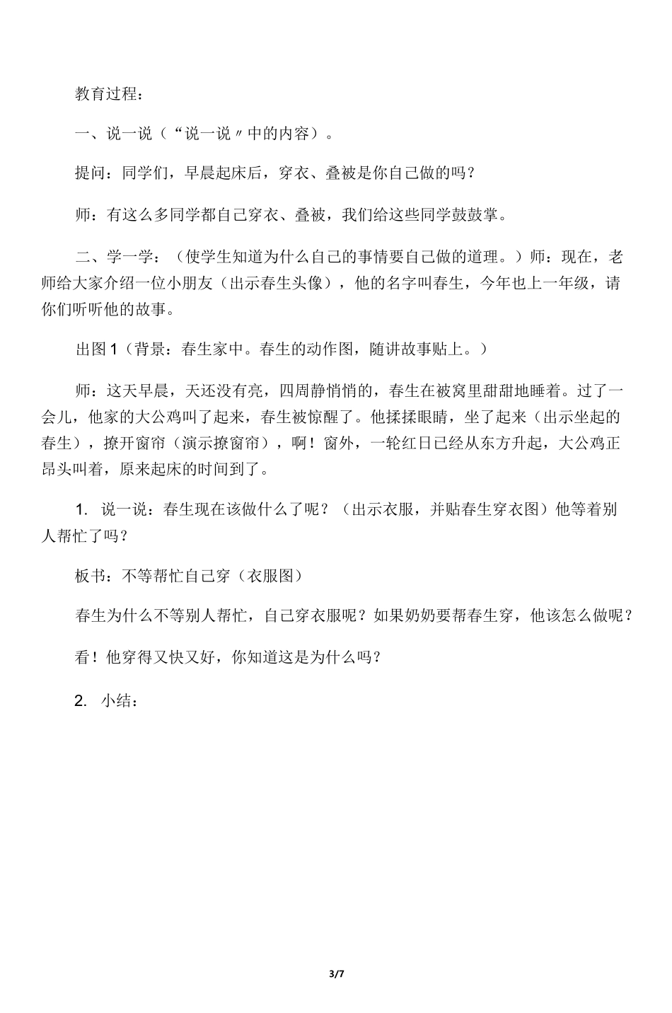 小学思想品德《自己的事情自己做》教学设计_第3页