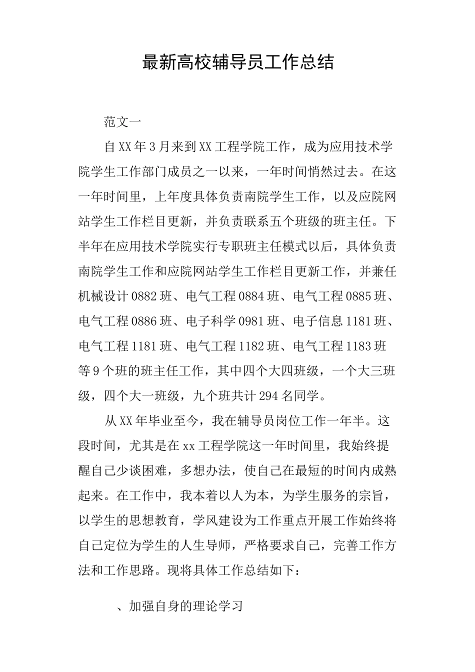 高校辅导员工作总结_第1页